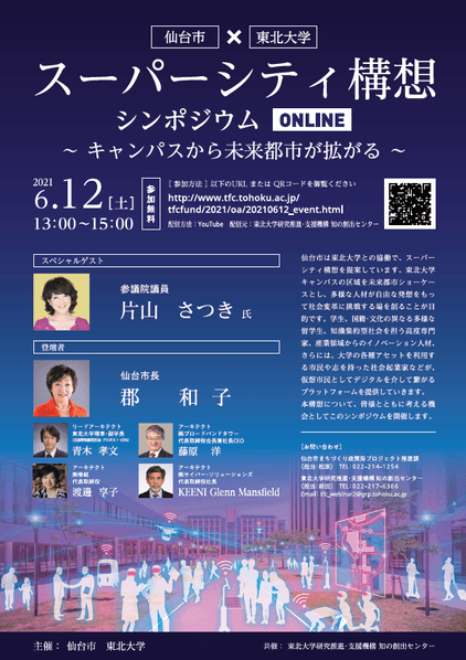 シンポジウムチラシ