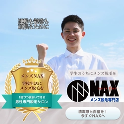 運動も勉強も頑張るために！学生の間にメンズ脱毛を！