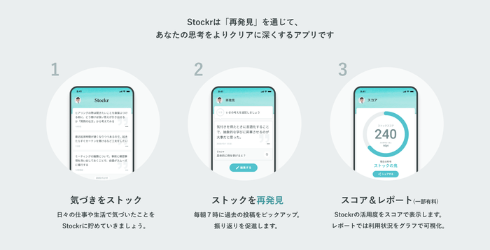 Stockrの3つの特徴