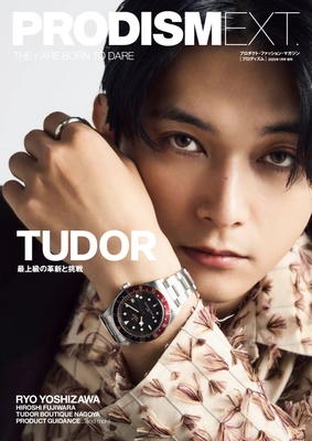 雑誌『PRODISM EXT.』にて丸ごと1冊「TUDOR」特集。 表紙は、人気俳優・吉沢亮さん。