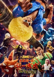 伝説の不条理ギャグバトル漫画︕完全新作舞台！ 『超ハジケステージ☆ボボボーボ・ボーボボ 〜因縁！鼻毛！決戦！〜』キービジュアル解禁！！原作者の澤井啓夫氏よりコメントが到着！３月14日（土）より一般発売開始！！