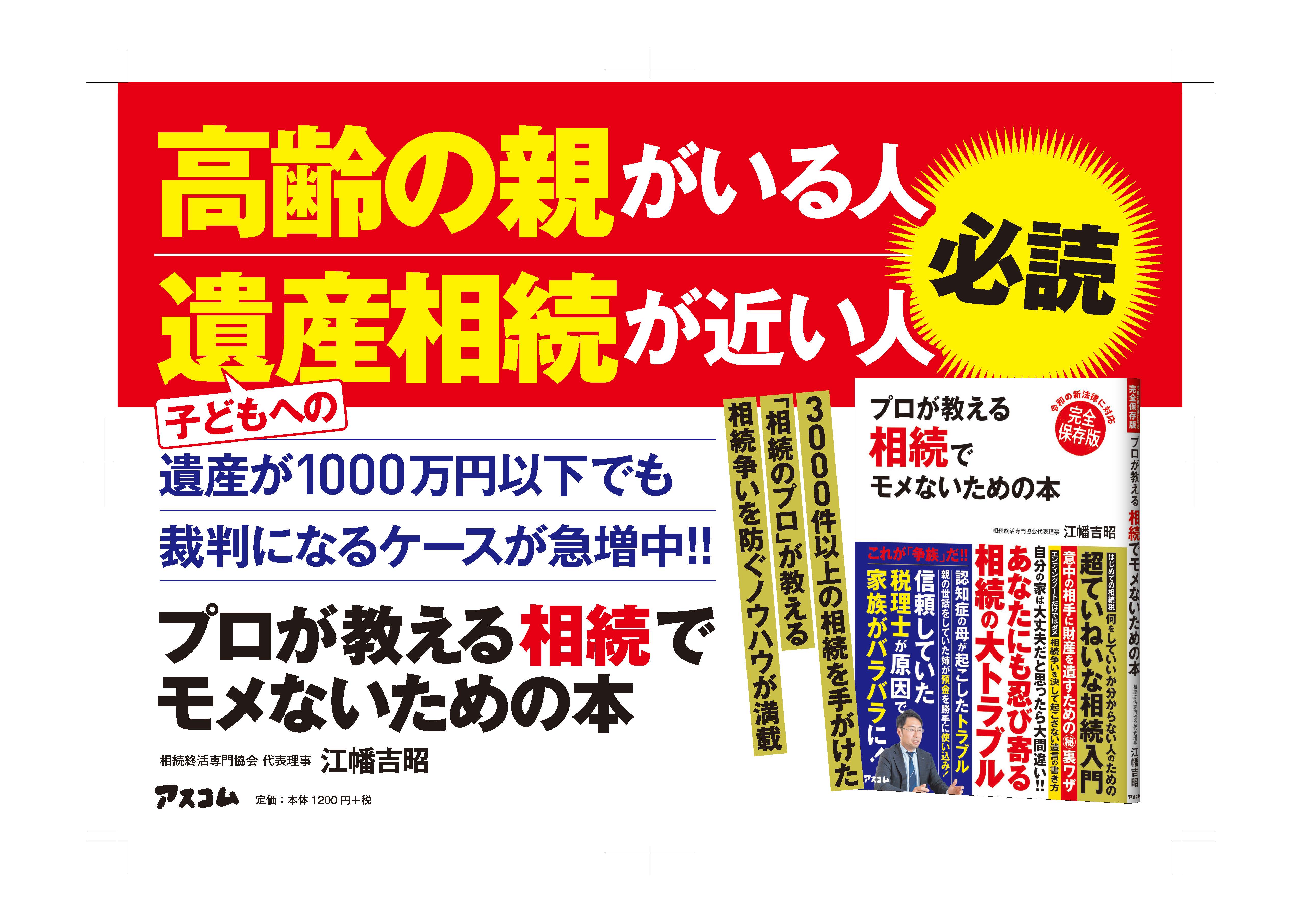 4月施行の新法律だからできる相続争いを避ける「裏ワザ」を紹介!3000件超の相続を手掛けたプロがレクチャーします