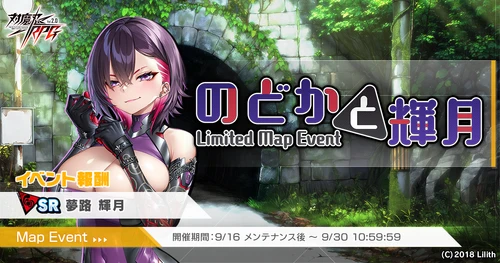 『対魔忍RPG』にてマップイベント「のどかと輝月」を開催！さらに新ユニット「二階堂　のどか」のピックアッププレミアムガチャも同時開催！