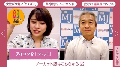 動画を“さわって”理解する、新感覚のニュースを配信！ パロニム「TIG/ティグ」＋NIKKEI STYLE 「MJMJミライ会議」がスタート