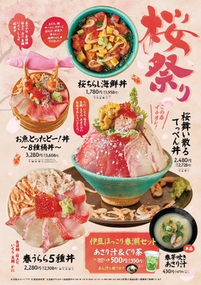 桜祭りメニュー