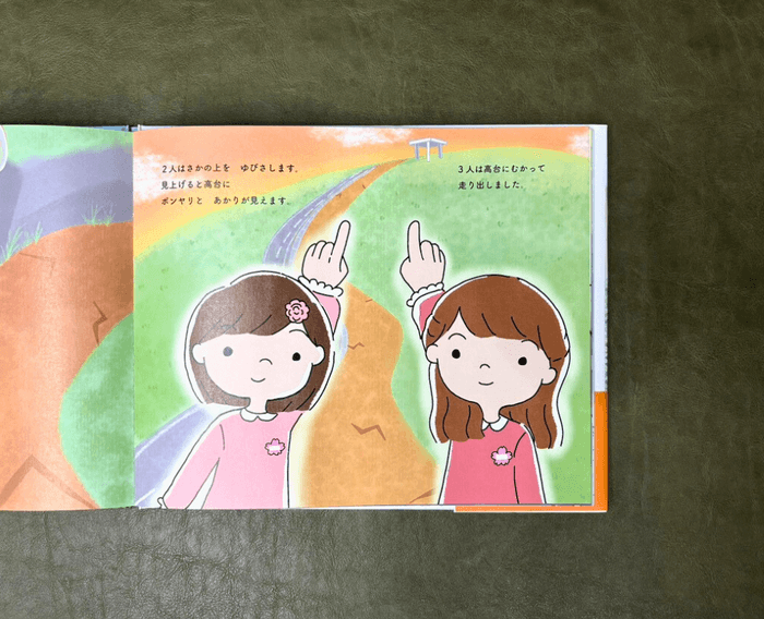 絵本の本文ページ