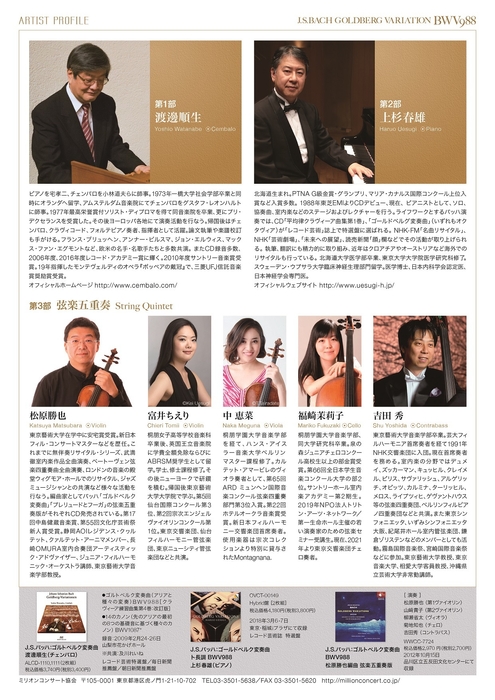 ゴルトベルク変奏曲で満たされる一日 公演チラシ裏