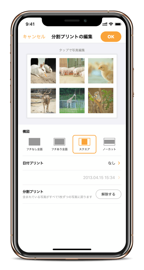 好みのデザインに編集