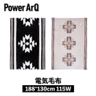 PowerArQ 電気掛敷毛布 Electric Blanket Lite 電気毛布 掛け 敷き パワーアーク 洗える 洗濯可 – PowerArQ（パワーアーク）公式オンラインストア