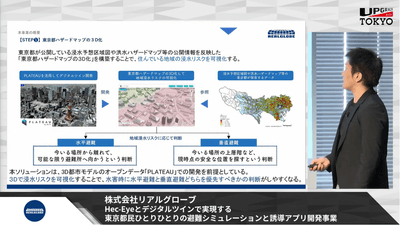 ※YouTube:東京都産業労働局チャンネルより_「東京都ハザードマップの3D化」