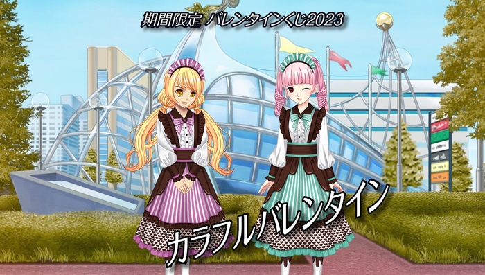 期間限定『バレンタインくじ2023』