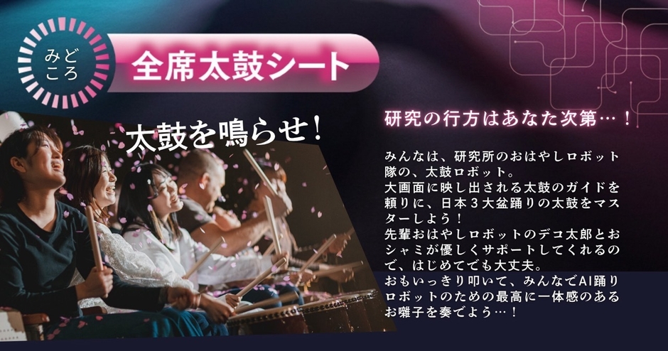太鼓シートとは