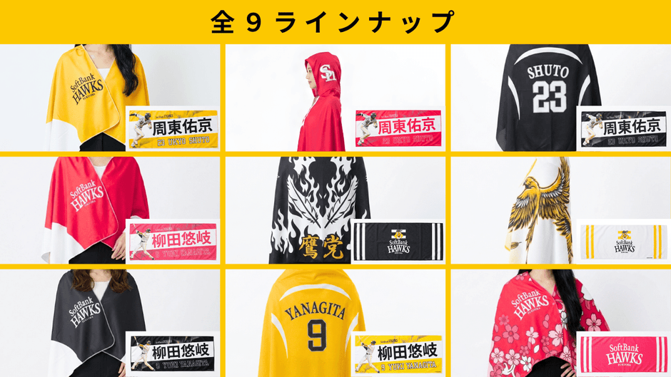 全9種類のバリエーション一覧