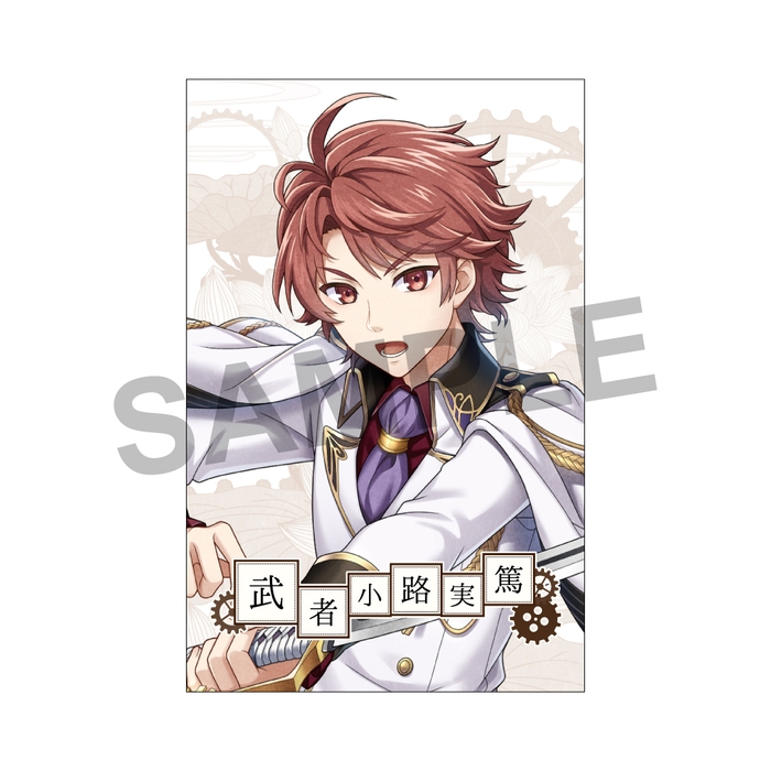 ●付属カード(武者小路実篤)