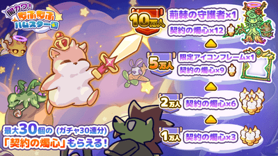 『闇カワ！』事前登録報酬