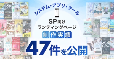 ※2026年4月7日時点での公開可能な制作実績数となります。