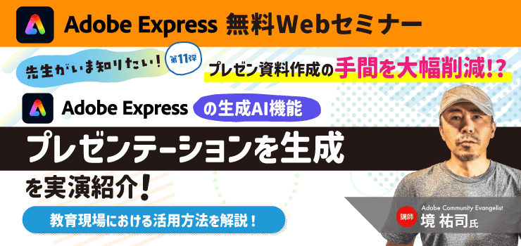 「プレゼンテーションを生成」を実演紹介!