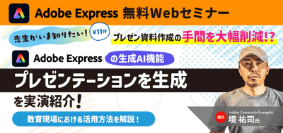 「プレゼンテーションを生成」を実演紹介!