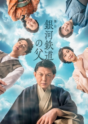 ©門井慶喜／講談社　©舞台「銀河鉄道の父」製作委員会