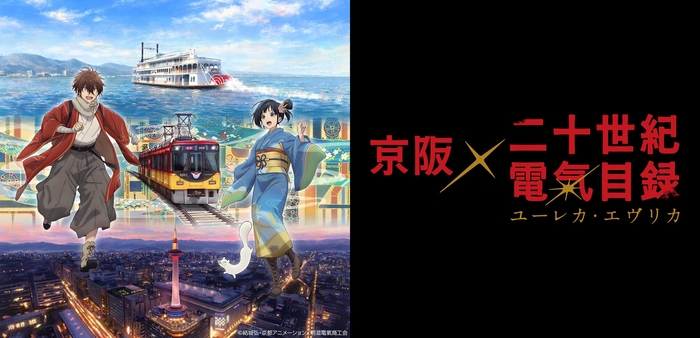 (C)結城弘・京都アニメーション/明滋電氣商工会