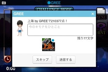 GREEに定番ゲーム「上海」が登場！ iPhoneで「上海 by グリー」が無料で遊べます！