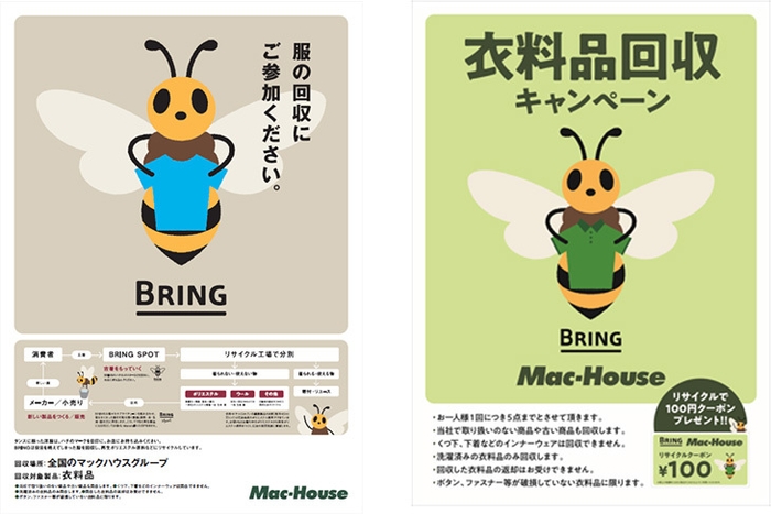 Mac-House Green Project 全店舗に衣料品リサイクル「BRING」を導入します