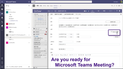 アクセル、Teams会議をサポートしたグループスケジューラの 「OnTime(R) Group Calendar for Microsoft 4.0.0」を リリース