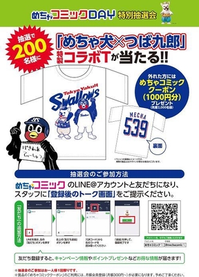 めちゃコミック(めちゃコミ)