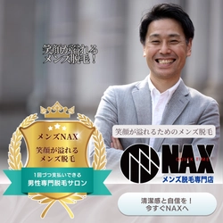その笑顔、もっと自信を持っていい！メンズ脱毛で整えて、自然に笑える毎日へ