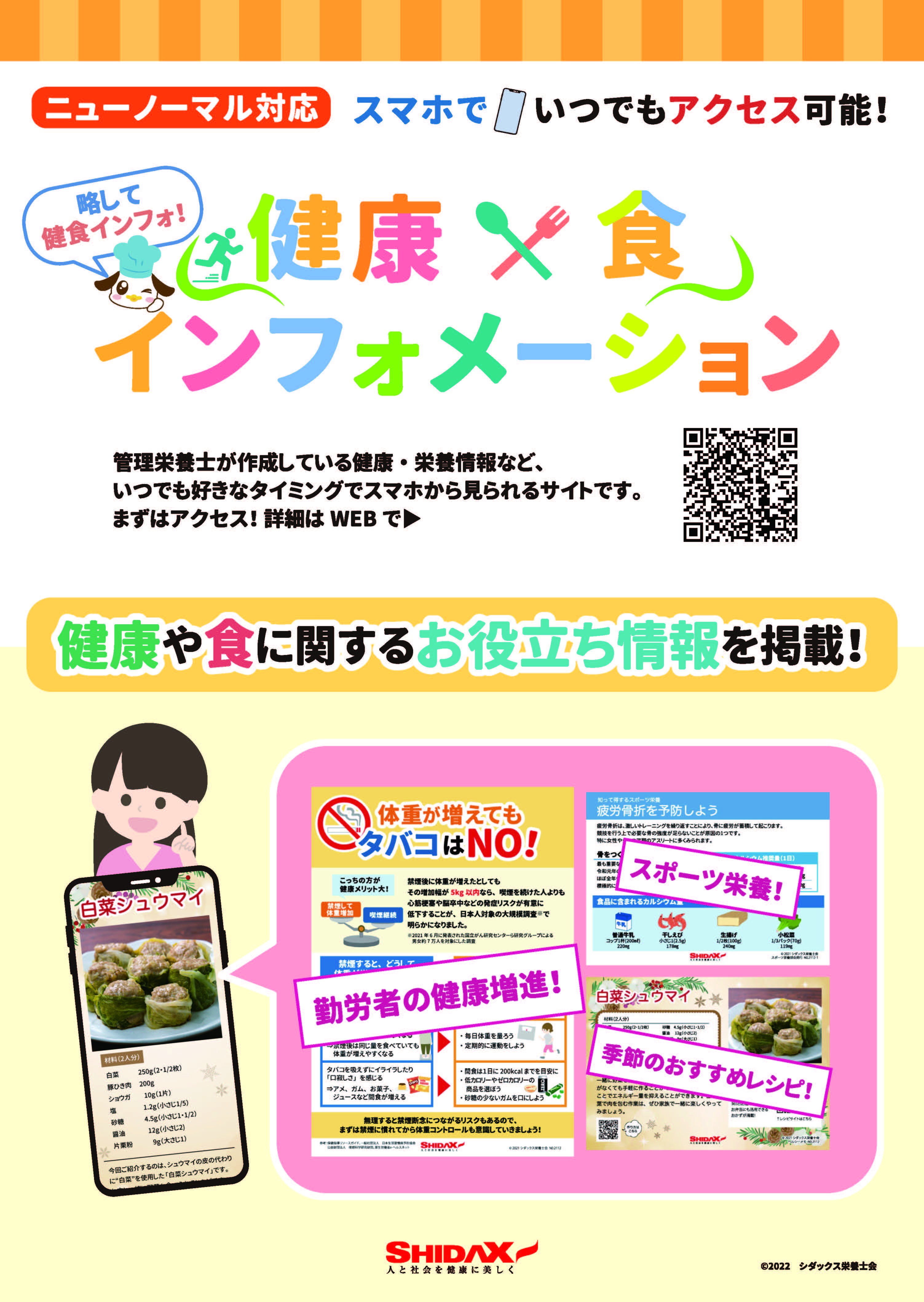 シダックスグループ、健康サポートを強化