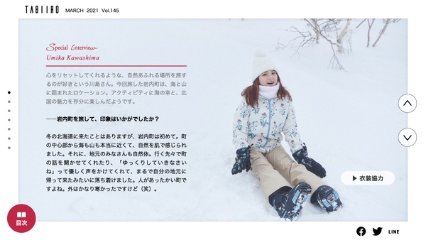 「旅色」2021年3月号インタビュー:川島海荷さん