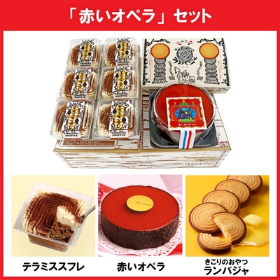 赤いオペラセット(1)