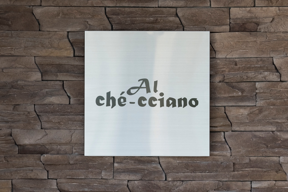 アル・ケッチャーノ　エントランス