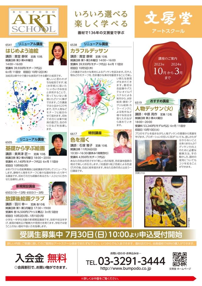 2023年10月リーフレット1