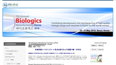 第7回生物製剤製造学会韓国大会 2018年