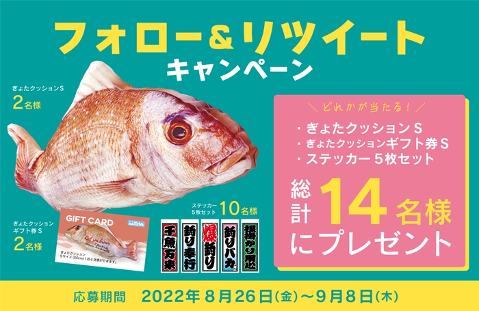フォロー&リツイートキャンペーン