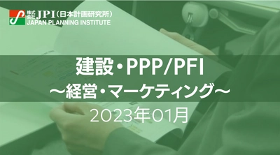 【JPIセミナー開催】2023年1月　「図書館と図書館建築の未来を考察する」セミナーのご案内