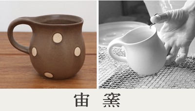 宙窯