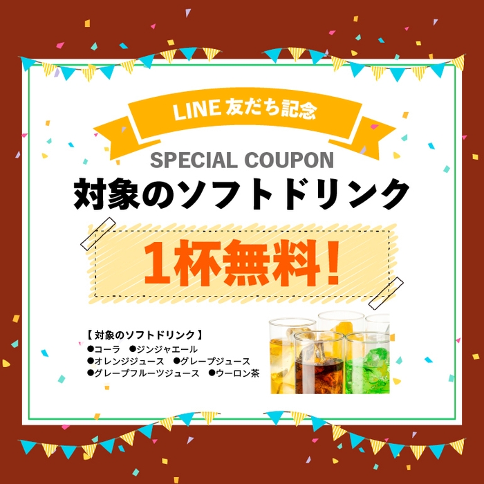 fuchu_LINEcoupon_drink