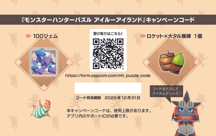 ▲キャンペーンコード(表・裏)