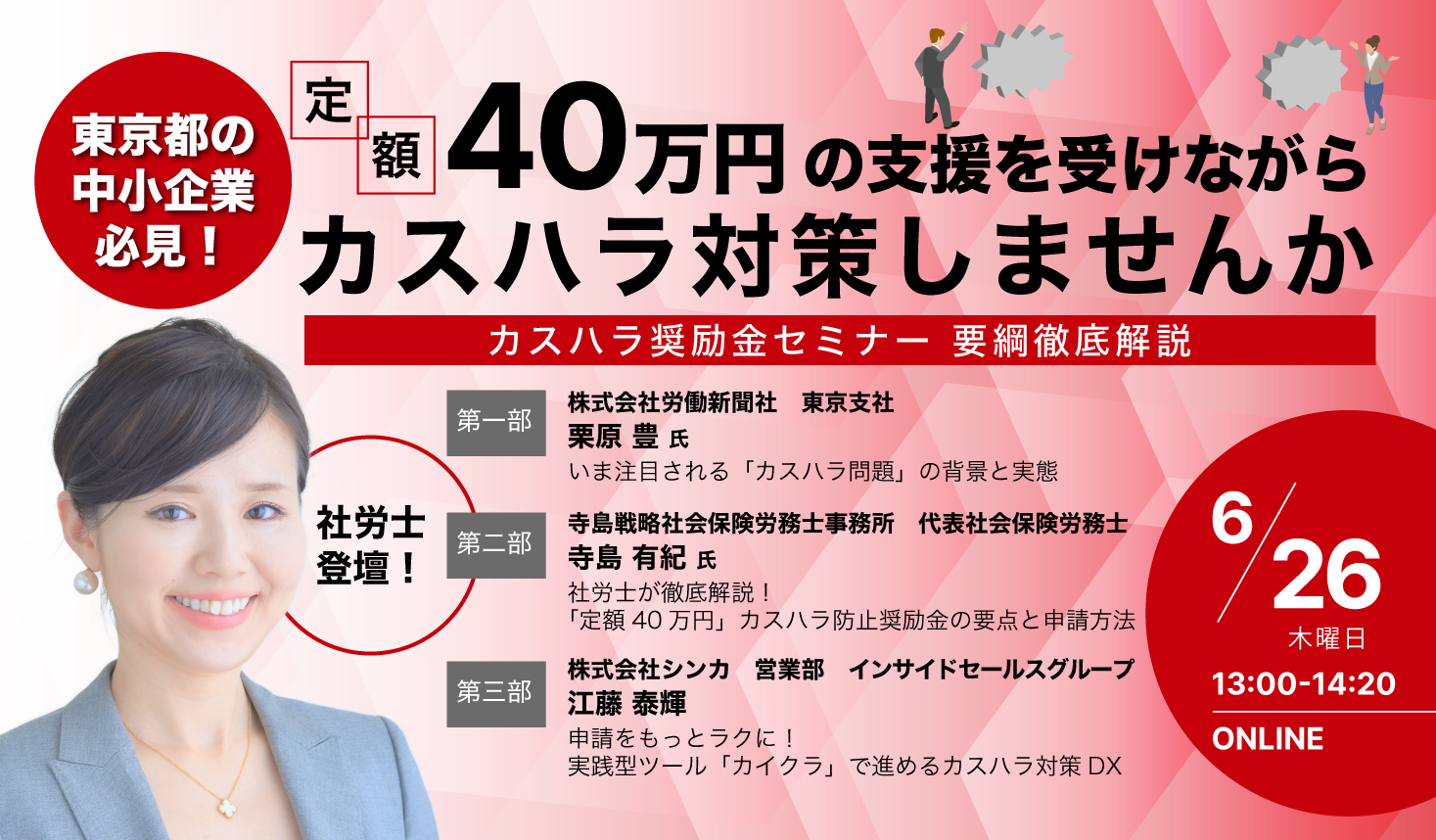 中小企業の「カスハラ対策」に東京都が40万円の奨励金を支給
