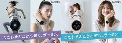 Garminアンバサダーに朝比奈 彩さんが就任　 2023年10月18日(水)よりメッセージ動画公開