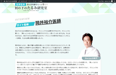 目の下のたるみ研究室サイト