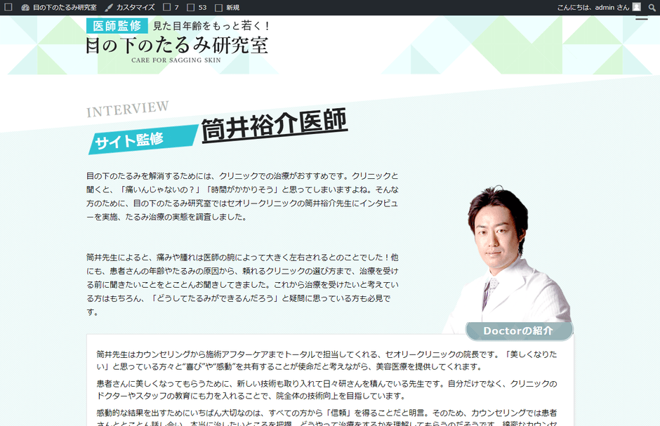 目の下のたるみ研究室サイト