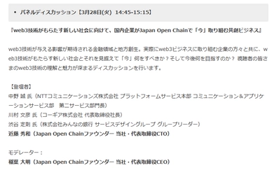 「Japan Open Chain」の共同運営者への参画と 社会課題解決に向けたweb3サービスの検討開始
