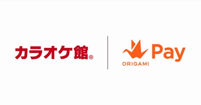 カラオケ館、スマホ決済のOrigami Payを導入　 都内8店舗からスタート ～初回利用で500円OFF、2回目以降2％OFFのキャンペーンも～