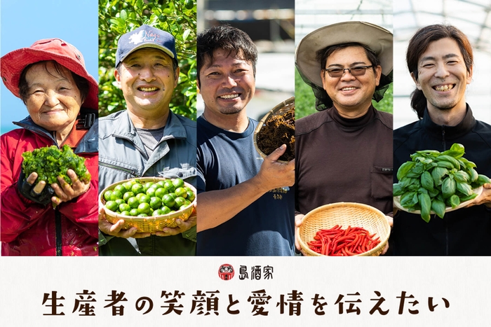 生産者のこだわりや愛情たっぷりの厳選商品