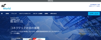 国際会議「5G世界会議 2019年」(Informa Telecoms & Media主催）の参加お申込み受付開始