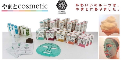 やまと cosmetic(コスメティック)シリーズ パッケージデザイン