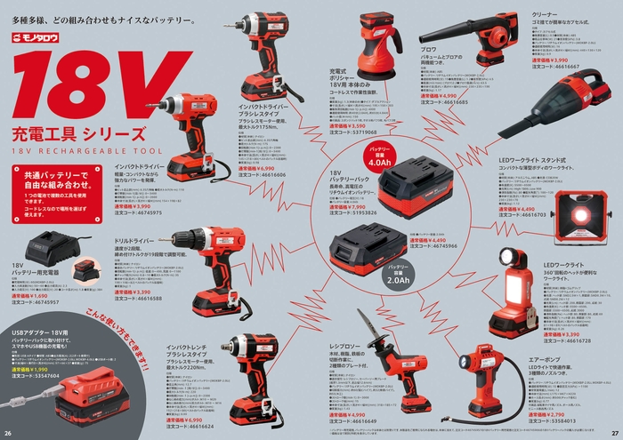 充電工具品企画ページ